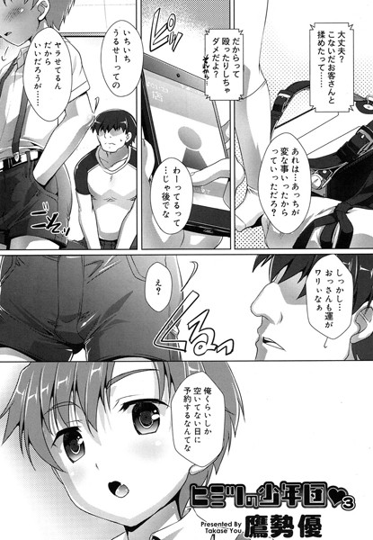 ｜ヒミツの少年団 3❤鷹勢優