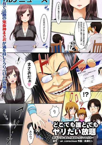 ｜どこでも誰とでもヤリたい放題（1）❤高瀬むぅ