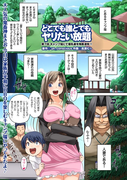 ｜どこでも誰とでもヤリたい放題（7）❤高瀬むぅ