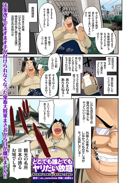 ｜どこでも誰とでもヤリたい放題（8）❤高瀬むぅ