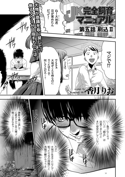 ｜JK完全飼育マニュアル （5）❤香月りお