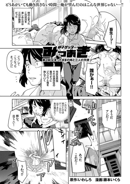 ｜卵子ゲッター みつあき （2） 止まったままの時と三人の天使❤藤本いくら