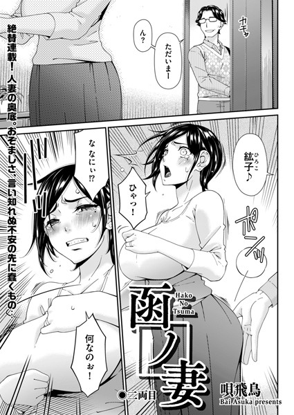 ｜函ノ妻 二両目❤唄飛鳥