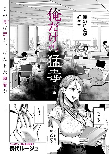 ｜俺だけの猛毒 前編❤長代ルージュ