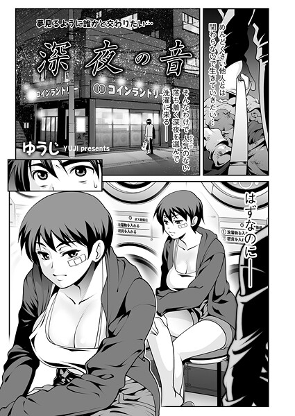 ｜深夜の音❤ゆうじ