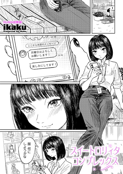 ｜スイートロリィタコンプレックス❤ikaku