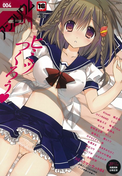 ｜comicアンスリウム Vol.4❤高苗京鈴