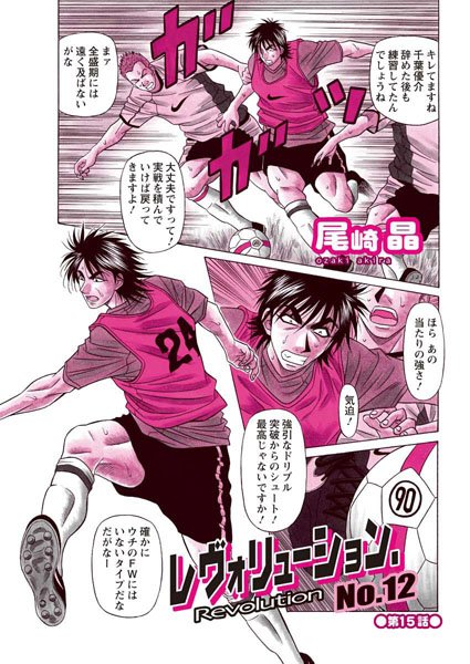 ｜レヴォリューション.No.12（15）❤尾崎晶