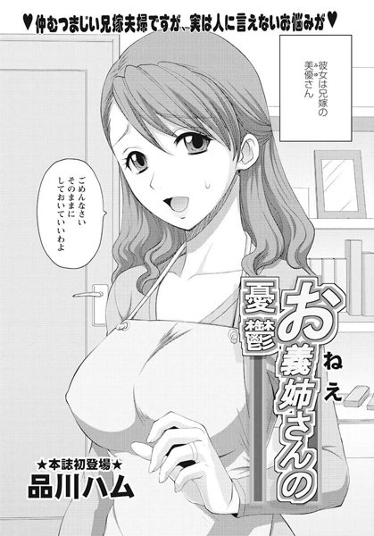 ｜お義姉さんの憂鬱❤品川ハム