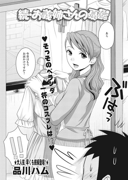 ｜続・お義姉さんの憂鬱❤品川ハム