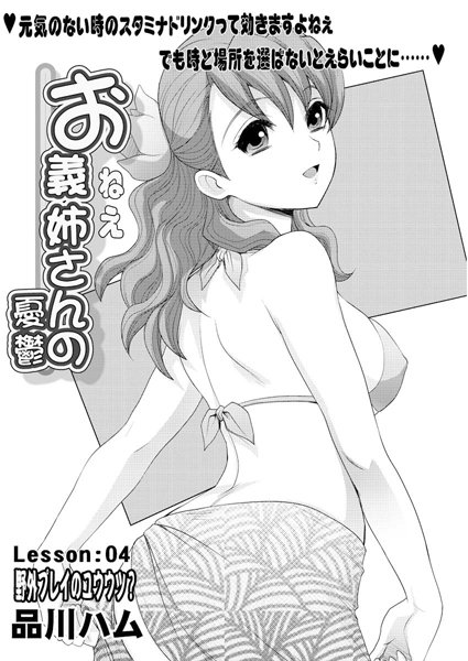 ｜お義姉さんの憂鬱 （3）❤品川ハム