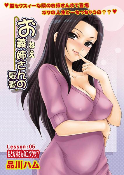 ｜お義姉さんの憂鬱 （4）❤品川ハム