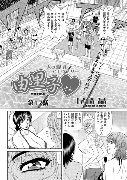 ｜人妻爆乳アナウンサー由里子さん（17）❤尾崎晶