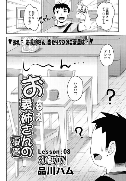 ｜お義姉さんの憂鬱 （7）❤品川ハム