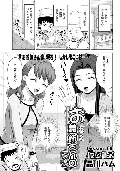 ｜お義姉さんの憂鬱 （8）❤品川ハム