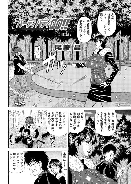 ｜バーディバディGO！！（4）❤尾崎晶