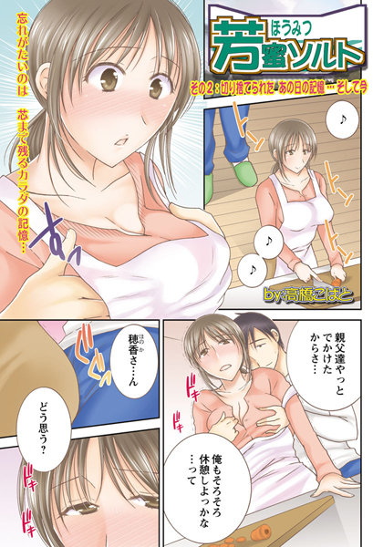 ｜芳蜜ソルト（2）❤高橋こばと