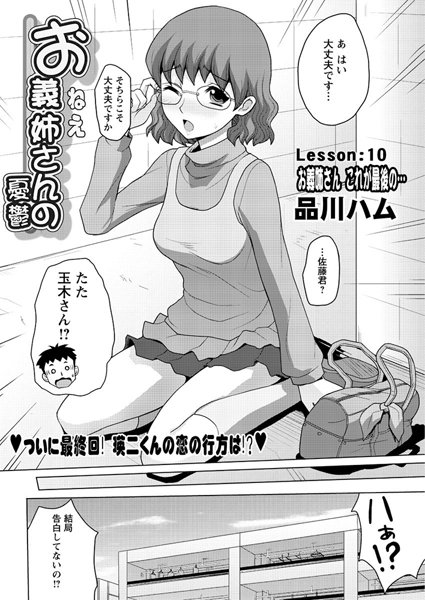 ｜お義姉さんの憂鬱 （9）❤品川ハム