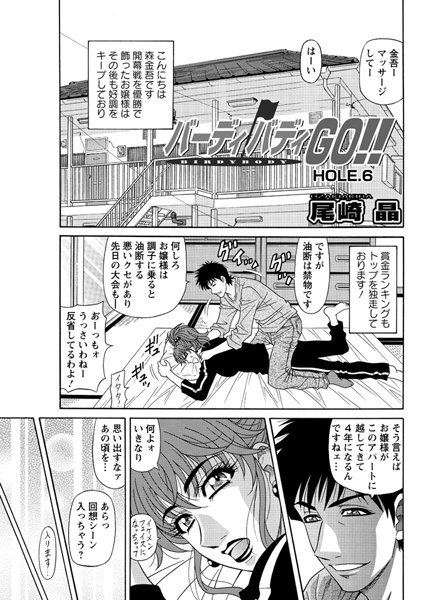 ｜バーディバディGO！！（6）❤尾崎晶