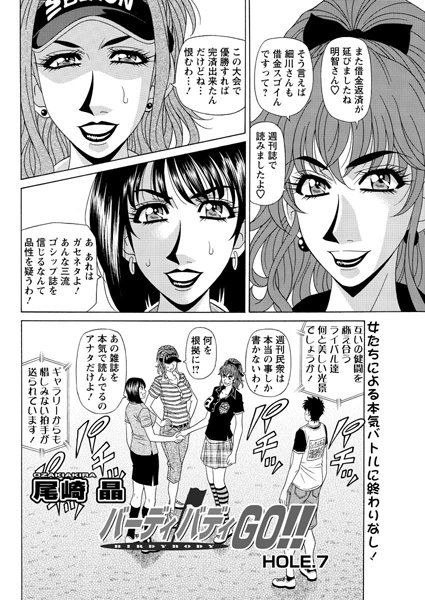 ｜バーディバディGO！！（7）❤尾崎晶