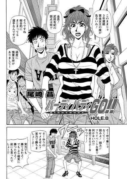 ｜バーディバディGO！！（8）❤尾崎晶