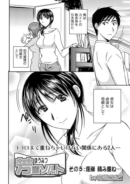 ｜芳蜜ソルト（5）❤高橋こばと