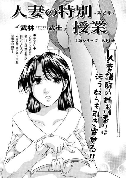 ｜人妻の特別授業（6）❤武林武士