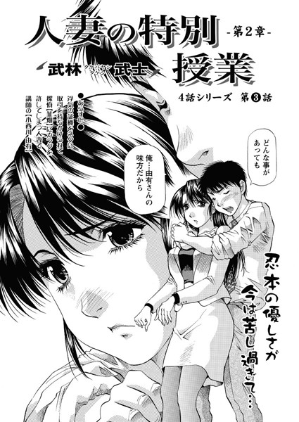 ｜人妻の特別授業（7）❤武林武士