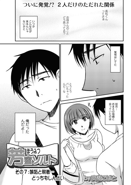 ｜芳蜜ソルト（7）❤高橋こばと