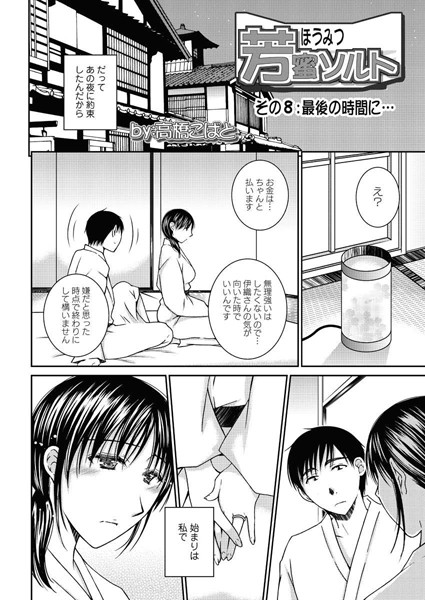 ｜芳蜜ソルト（8）❤高橋こばと