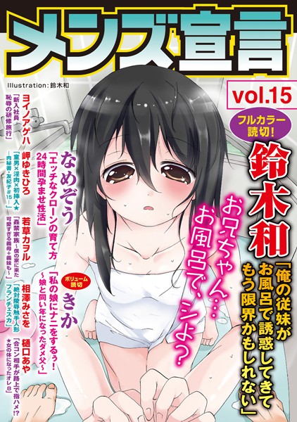 ｜メンズ宣言 Vol.15❤鈴木和