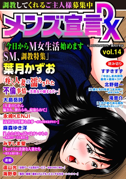 ｜メンズ宣言DX Vol.14❤葉月かずお