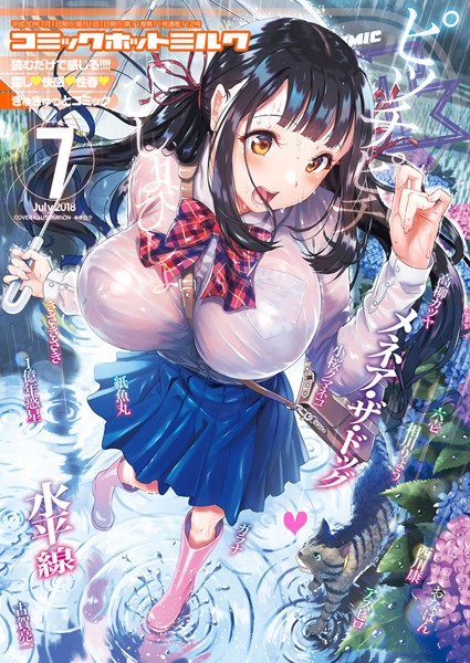 ｜コミックホットミルク 2018年07月号❤キチロク