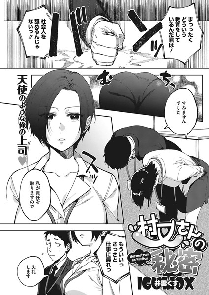 ｜村又さんの秘密❤井雲くす