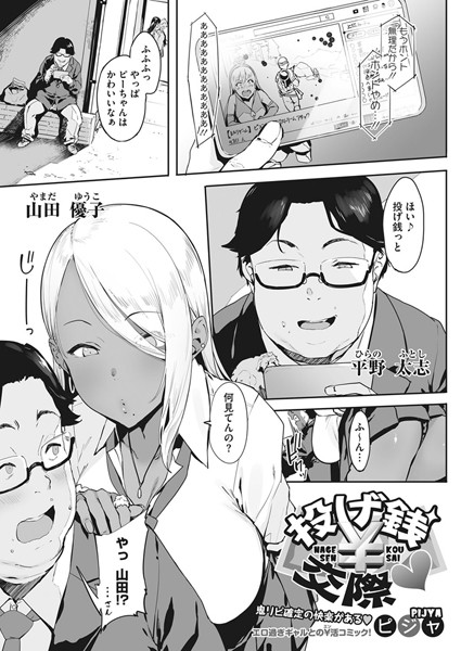 ｜投げ銭￥交際❤ピジャ