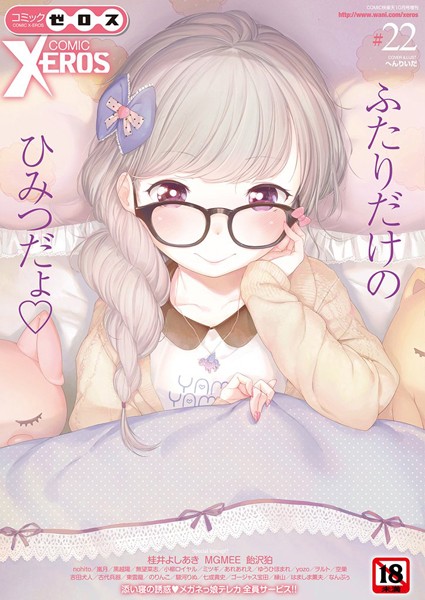 ｜COMIC X-EROS ＃22❤へんりいだ