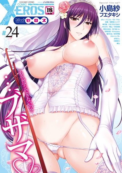 ｜COMIC X-EROS ＃24❤イシガキタカシ