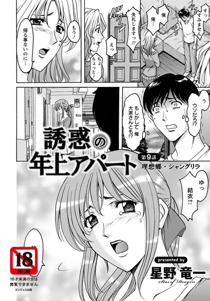 星野竜一｜誘惑の年上アパート（単話）❤ー単話