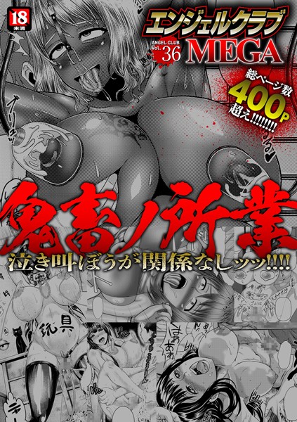 ｜エンジェルクラブMEGA Vol.36❤中山哲学