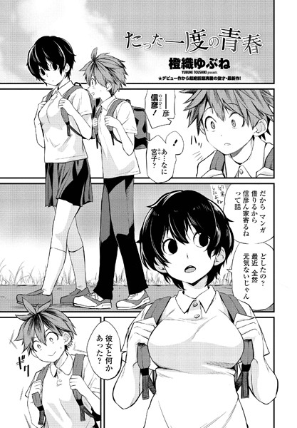 ｜たった一度の青春❤橙織ゆぶね