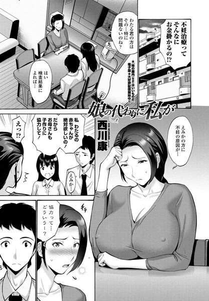｜娘の代わりに私が❤西川康