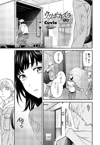 ｜ウツボカズラ 前編❤Cuvie