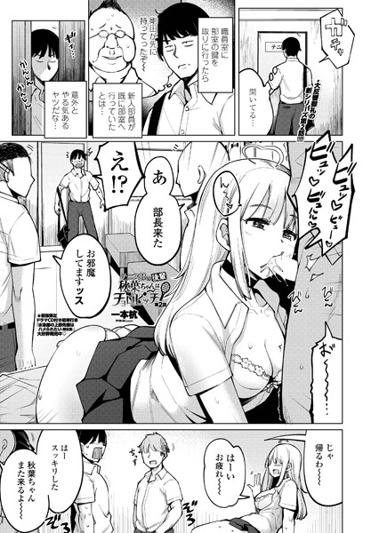 ｜テニス部の後輩秋葉ちゃんはチョロビッチ 第2話❤一本杭