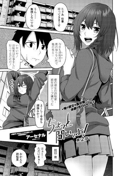 ｜ちょっと聞いてよ！ 第2話❤アーセナル