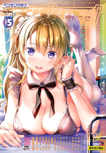 ｜COMICペンギンクラブ 2022年5月号❤Yan-Yam