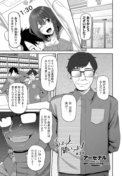 ｜ちょっと聞いてよ！ 第3話❤アーセナル