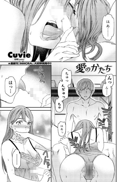 ｜愛のかたち❤Cuvie