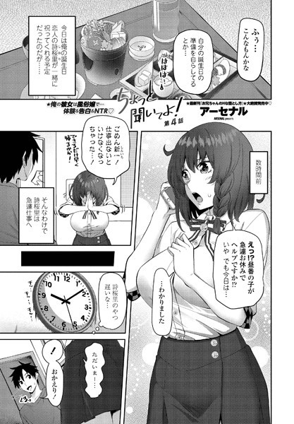 ｜ちょっと聞いてよ！ 第4話❤アーセナル