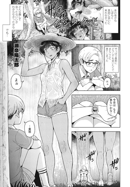 ｜インシュウノクビキ 第3話❤瀬奈陽太郎