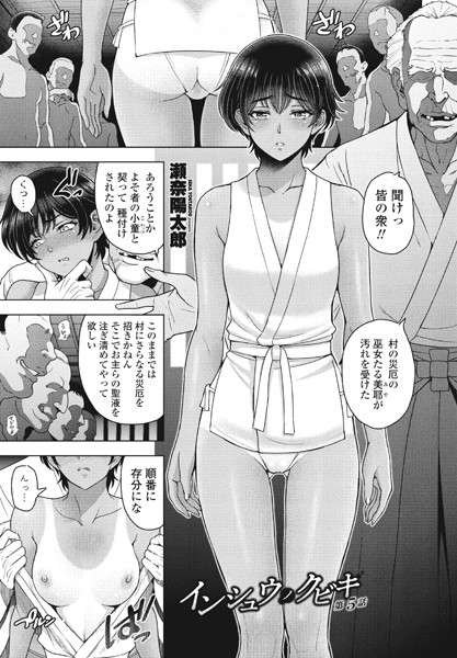 ｜インシュウノクビキ第5話❤瀬奈陽太郎